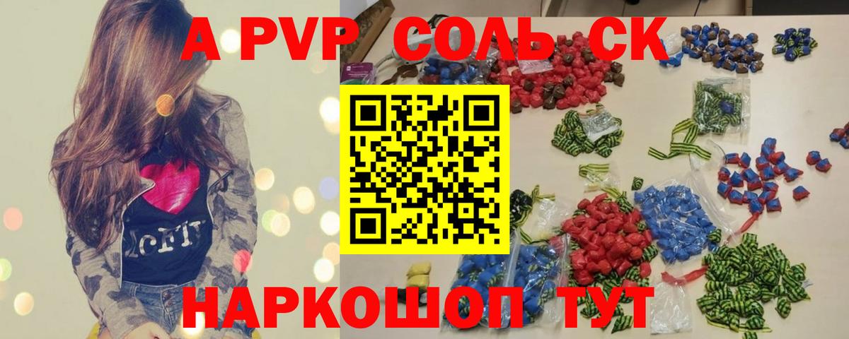 А ПВП Crystall  A PVP кристаллы  A-PVP крисы CK  Тольятти  Вход с VPN 