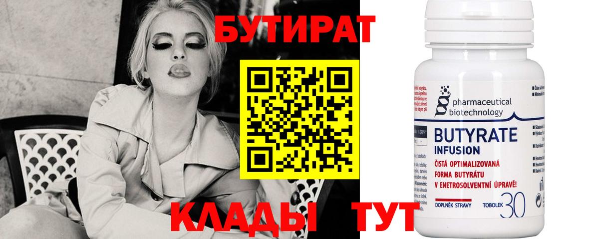 Бутират GHB Тольятти