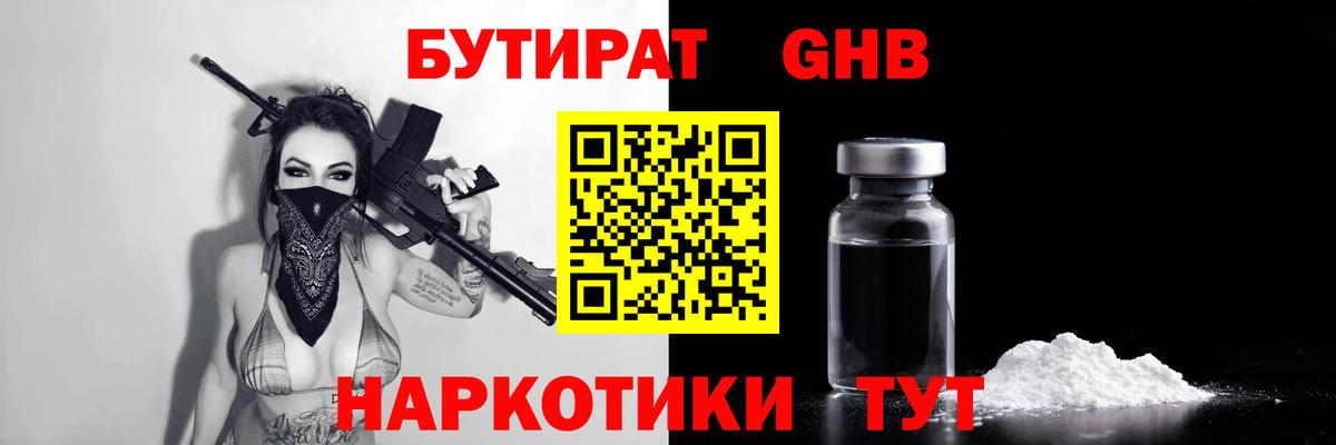 Тольятти  Бутират GHB  Вход с VPN 