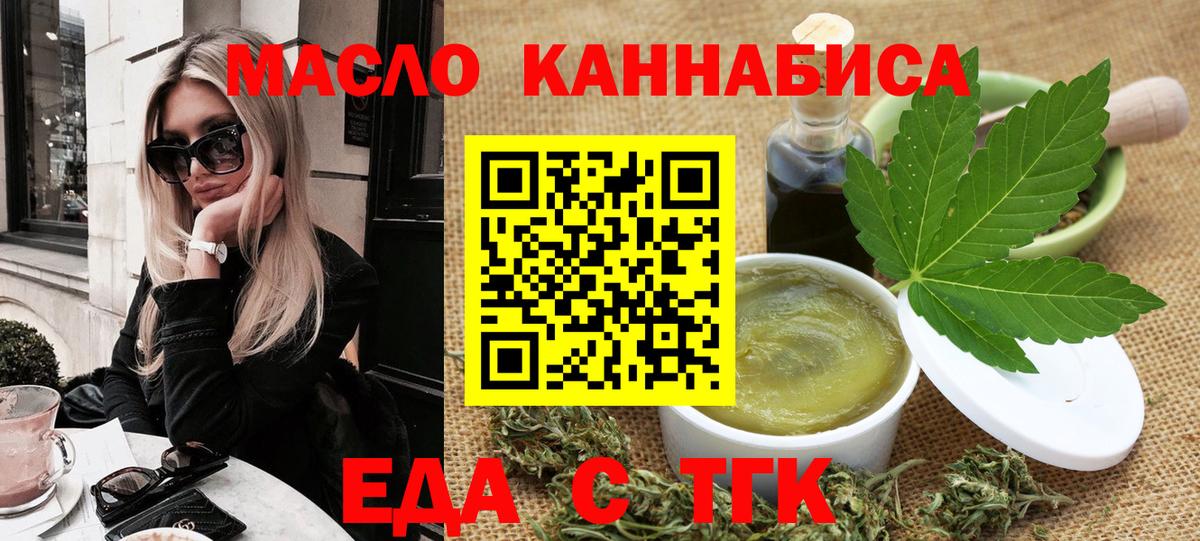 Еда ТГК марихуана  Вход с VPN  Тольятти 