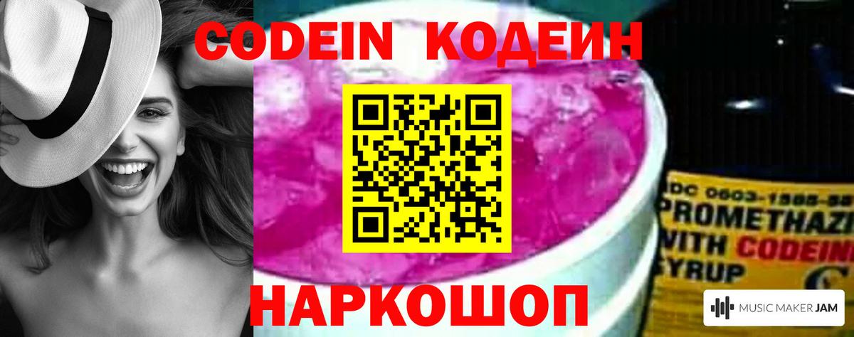 Тольятти  Кодеиновый сироп Lean Purple Drank  Кодеиновый сироп Lean напиток Lean (лин)  Вход с VPN 
