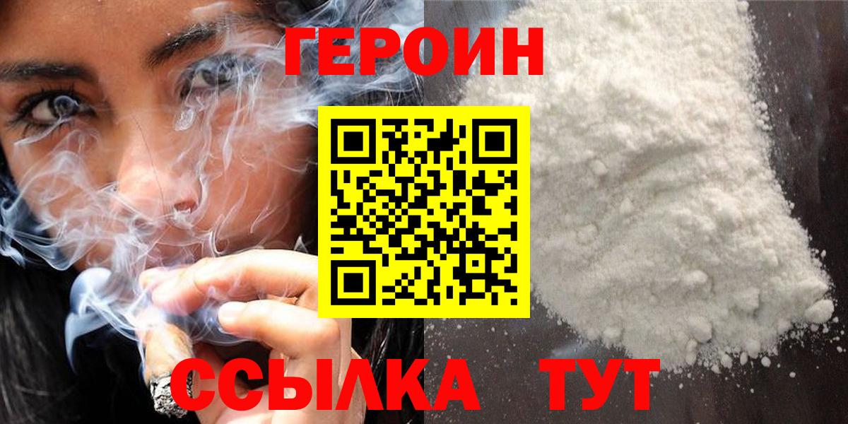 ГЕРОИН афганец  Вход с VPN  Тольятти 