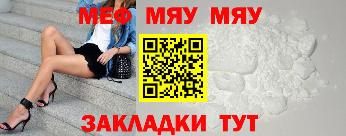 Тольятти  МЯУ-МЯУ mephedrone  Мефедрон  Вход с VPN  МЯУ-МЯУ мяу мяу 