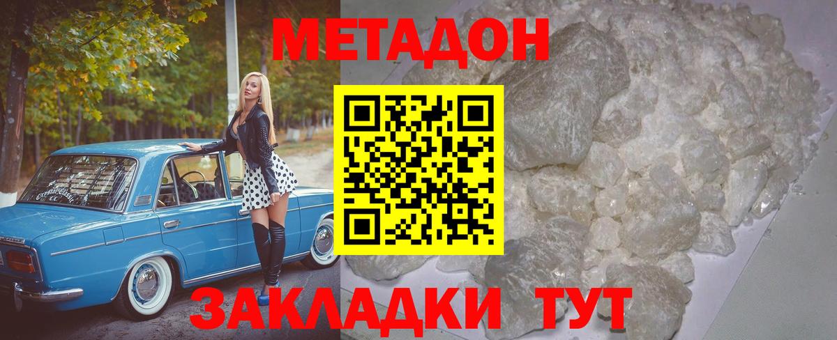 Тольятти  МЕТАДОН methadone  Вход с VPN  Метадон methadone 