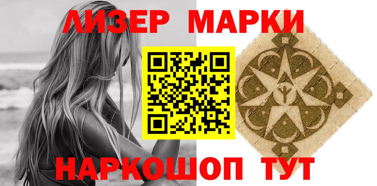 Марки 25I-NBOMe 1500мкг Тольятти